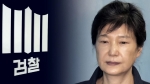 '특활비 뇌물' 박근혜 12년 구형…'불법 여론조사'엔 3년