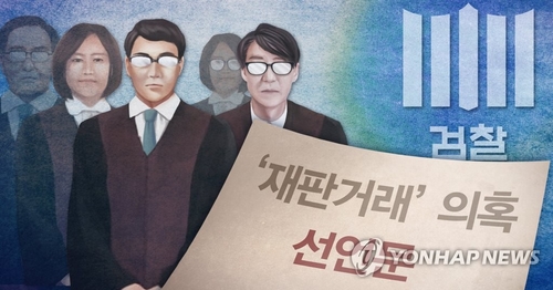 검찰 '재판거래 의혹' 내주 본격 수사…법원에 비공개문건 요청