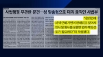 [비하인드 뉴스] 행정처, 박근혜 심기 경호? '가면은 죄가 없다'