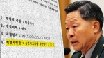 합수단, '문건 속 계엄사령관' 전 육참총장 압수수색