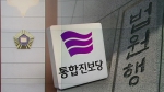 통진당 해산 뒤…'지방의원 지위 재판' 행정처 개입 정황 