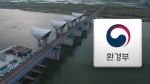 환경부 "'국가주도' 댐 건설 중단"…12곳 계획 '백지화'