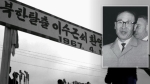 "유족에 용서 구할 때"…'이중간첩' 이수근 49년 만에 무죄