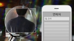 업소 이용자·경찰 번호까지…1800만개 정보 팔아넘긴 일당 검거