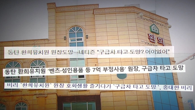 [청와대] '비리 유치원' 파문 일파만파…정부, 강력 대응 예고