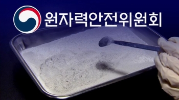 기능성 속옷·마스크팩서도 '라돈'…당국, 원료 업체명 '비공개'