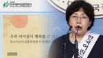 경찰, 어린이집연합회 수사…국회의원에 정치 자금 전달 의혹