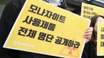 "모나자이트 제품 정보-측정결과 공개를" 원안위에 항의