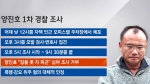 [사회현장] 양진호 회장, '비난 댓글' 단 직원 고소로 응징?