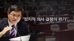 [여당] 김동연 "정치적 의사결정 발언, 여야 정치권 향한 것"