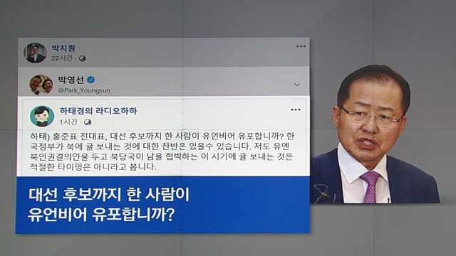 [야당] 북한에 귤 200톤 답례 놓고…홍준표 '의혹 제기' 논란