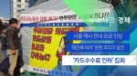 [뉴스체크｜경제] '카드수수료 인하' 집회