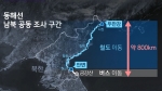 금강산·두만강역까지 800㎞…'동해선' 공동조사 시작