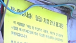 사용중지 'E등급' 서울에만 13곳 더…트럭만 지나가도 '흔들'