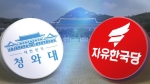 한국당, 자체 진상조사단 준비…"내로남불 적폐" 맹공