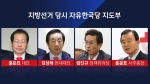 [비하인드 뉴스] 홍문표 "사무총장에게만 책임 묻나"…'왜 나만 갖고'