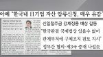 [정치현장] 징용 배상·레이더 논란…한·일 외교전 확산 