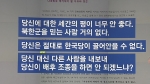 [비하인드 뉴스] "나경원이 배후 조종 지시"…"지만원 달래려 한 것"