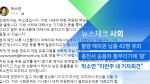 [뉴스체크｜사회] 박소연 케어 대표 "이번주 내 기자회견"