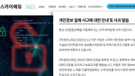 '수험생 인강' 스카이에듀, 개인정보 210만 건 유출