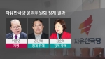 '5·18 망언' 3인에 한국당 '맹탕 징계'…논란 불 보듯