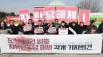 "해체하라" 한국당 당사 앞 '촛불'…곳곳서 규탄 집회