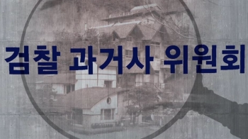 '과거사 묻힐라' 김학의·장자연 사건 진상조사 2달 연장