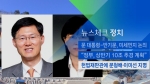 [뉴스체크｜정치] 헌법재판관에 문형배·이미선 지명