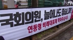 "국회의원, 더 늘어나도 좋습니까"…한국당 '현수막 여론전'