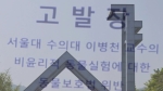 이병천 교수 '복제견 메이 학대 의혹'…서울대 압수수색