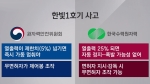 한빛 1호기 '가동 중지' 상황에도…원전 안전성 도마