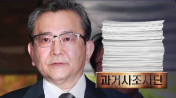 '김학의 재조사' 최종 보고…"봐주기 수사" 만장일치 결론