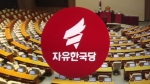민주당·정의당 "성실히 조사"…한국당 "출석하지 않겠다"