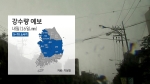 [날씨] '천둥·번개 동반' 곳곳 소나기…미세먼지 '보통'