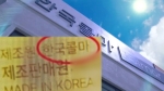 "사과 진정성 없다"…한국콜마 원료 쓴 제품도 '안 사요'