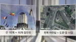 [팩트체크] 유엔참전기념탑, '욱일기'와 닮았다?…확인해보니
