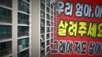입주민들 또 '보증금 사고' 날벼락…보호 법안은 '낮잠'