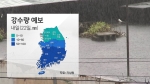 [날씨] 전국 비, 충청 이남 최대 150mm…서울 낮 30도