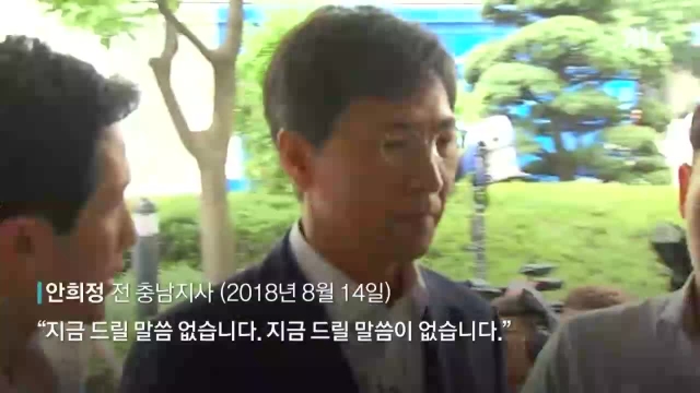 [현장 줌인] 대법원 "안희정, 징역 3년 6개월 확정"