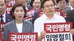 한국당 "조국 임명, 정권 종말의 서곡"…총력 투쟁 선언