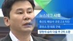 [뉴스체크｜사회] 양현석·승리 다음 주 2차 소환