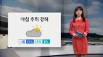 [오늘의 날씨] 아침 추위 '서울 11도'…산간 서리 유의