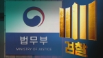 법무부, 고검장 사무감사 강화 추진…총장 권한 '분산'