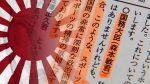 "욱일기, 스포츠 정신 위반" 과거 일본 의회 기록 보니