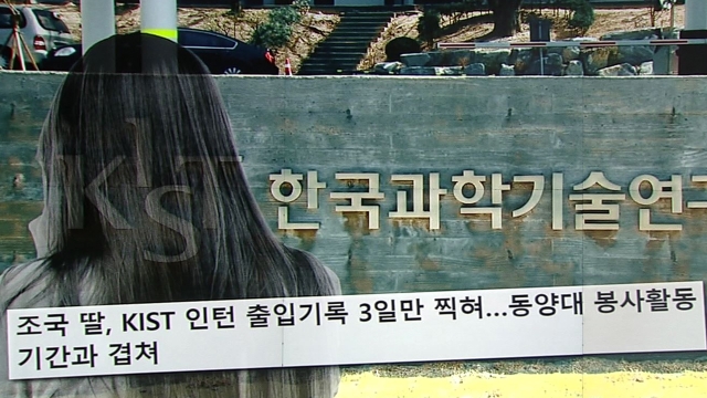 과방위도 '조국 국감'…딸 KIST 인턴 의혹 '집중포화'