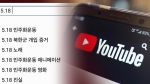 '5·18 왜곡 영상' 올해 급증…시정 요구에도 조치 '0'