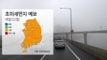 [날씨] 아침까지 짙은 안개…전국 초미세먼지 '나쁨'