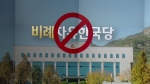 선관위 "비례자유한국당 안 돼"…'위성정당' 당명 제동