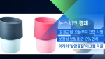 [뉴스체크｜경제] 이케아 '발암물질' 머그컵 리콜 실시