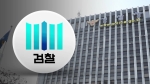 '하명수사 의혹' 황운하 곧 소환…경찰청 본청 압수수색